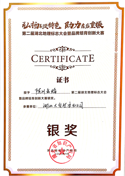 隨州香稻銀獎